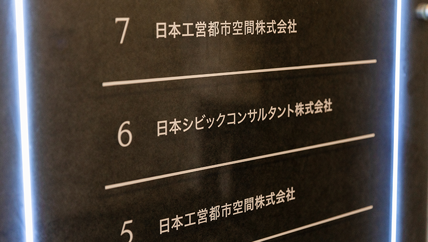 会社概要